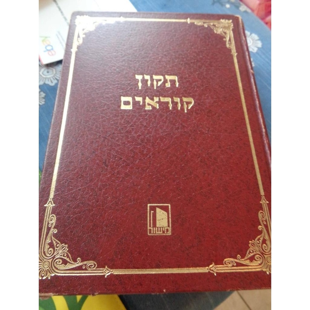 Tikun Calls For Torah Scrolls Haftarah Shabbats Judaic